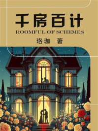 千房百计/珞珈