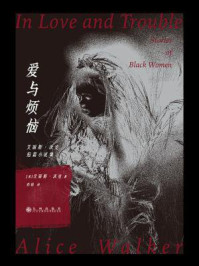 爱与烦恼：艾丽斯·沃克短篇小说集/艾丽斯·沃克