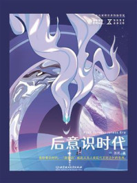后意识时代/苏民