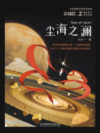 尘海之澜/刘天一