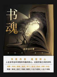书魂/赵祥亦
