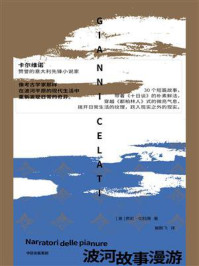 波河故事漫游/贾尼·切拉蒂