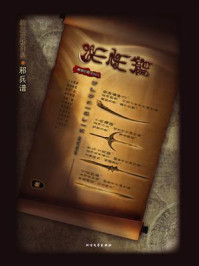 邪兵谱/纳兰元初