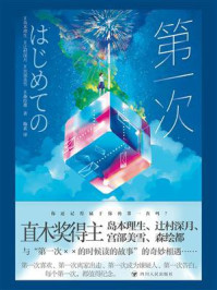 第一次/岛本理生