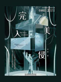 完美入侵(千种豆瓣高分原创作品·看小说)/郝赫