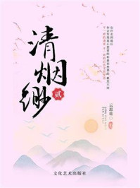 清烟缈·贰/云思遥