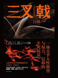 三叉戟/吕铮