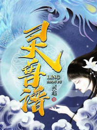 灵兽谱/灵追