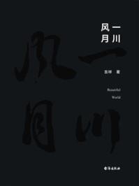 一川风月/吉祥