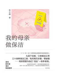 我的母亲做保洁/张小满-mob/epub/azw3/pdf电子书免费下载/书单推荐16km电子书