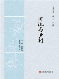 河流与乡村/张超凡-mob/epub/azw3/pdf电子书免费下载/书单推荐16km电子书