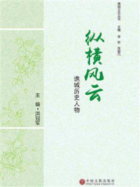 纵横风云:谯城历史人物/洪冠军-mob/epub/azw3/pdf电子书免费下载/书单推荐16km电子书