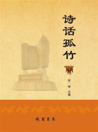 诗话孤竹/宋坤-mob/epub/azw3/pdf电子书免费下载/书单推荐16km电子书