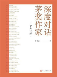 深度对话茅奖作家:1-11届/舒晋瑜-mob/epub/azw3/pdf电子书免费下载/书单推荐16km电子书