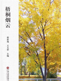 梧桐烟云/蒋祖逸-mob/epub/azw3/pdf电子书免费下载/书单推荐16km电子书