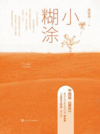 小糊涂/庞余亮-mob/epub/azw3/pdf电子书免费下载/书单推荐16km电子书