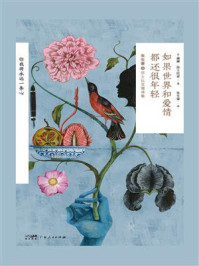 如果世界和爱情都还很年轻/威廉·莎士比亚-mob/epub/azw3/pdf电子书免费下载/书单推荐16km电子书