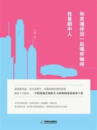 和灵魂伴侣一起喝杯咖啡+我是剧中人/郭泽婉-mob/epub/azw3/pdf电子书免费下载/书单推荐16km电子书