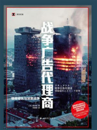 战争广告代理商/高木彻-mob/epub/azw3/pdf电子书免费下载/书单推荐16km电子书