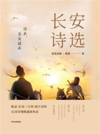 长安诗选/追光动画-mob/epub/azw3/pdf电子书免费下载/书单推荐16km电子书