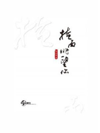 掩面眺望你/陈云其