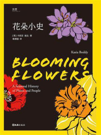 花朵小史/卡西亚·波比-mob/epub/azw3/pdf电子书免费下载/书单推荐16km电子书