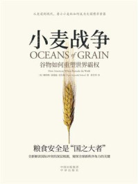 小麦战争：谷物如何重塑世界霸权/斯科特·雷诺兹·尼尔森-mob/epub/azw3/pdf电子书免费下载/书单推荐16km电子书