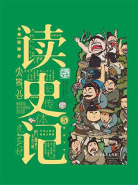 读史记 5/杨燕起