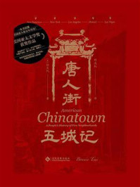 唐人街五城记/徐灵凤