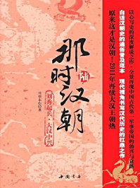 那时汉朝6/月望东山