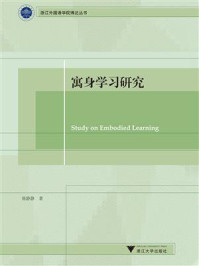 寓身学习研究/张静静