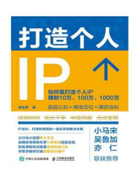 打造个人IP/粥左罗