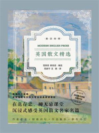 英国散文精选：英汉对照/范存忠