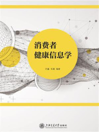 消费者健康信息学/许鑫