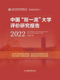 中国“双一流”大学评价研究报告（2022）/冯用军-mob/epub/azw3/pdf电子书免费下载/书单推荐16km电子书