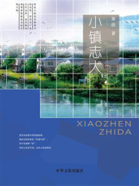小镇志大/寒拾