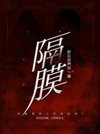隔膜/听见世界说