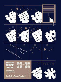 谁是谁暗夜里的莹光/顾长安