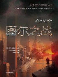 图尔之战/保罗·巴奇加卢比
