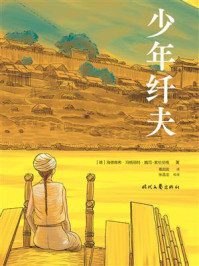 少年纤夫/海德维希·玛格丽特·魏司-索伦伯格