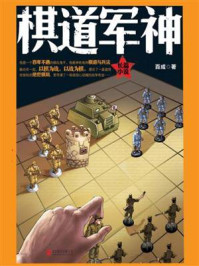 棋道军神/百成