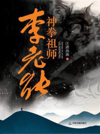 神拳祖师李老能/江渚渔谯