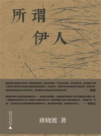 所谓伊人/唐晓渡