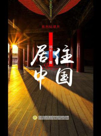 居住中国/邓千