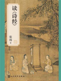 读《诗经》/张炜