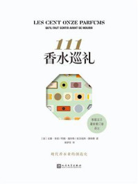 111香水巡礼/让娜·多雷-mob/epub/azw3/pdf电子书免费下载/书单推荐16km电子书