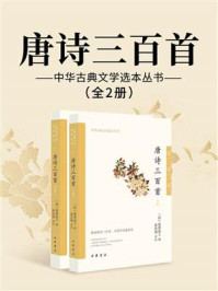 唐诗三百首(全2册)/蘅塘退士-mob/epub/azw3/pdf电子书免费下载/书单推荐16km电子书