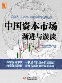 中国资本市场:渐进与误读/二月立春