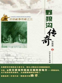 野狼沟传奇/李遵秀