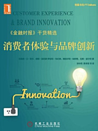 消费者体验与品牌创新/布莱恩·D·蒂尔-mob/epub/azw3/pdf电子书免费下载/书单推荐16km电子书
